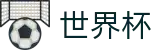 2026世界杯外围官方网站 - 官方中文入口